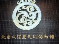 -北京大葆台遗址博物馆