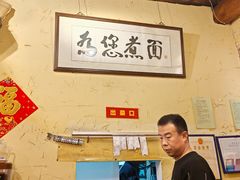 -锅儿挑面馆