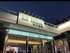 -PO PARK东方宝泰