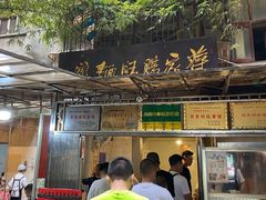 -蒋家肠旺面馆老店(合群路店)