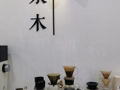 -浆木咖啡馆(湘子庙街店)