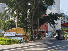 -289艺术PARK