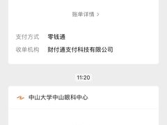 -中山大学中山眼科中心(区庄院区)