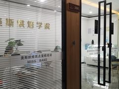 -美斯烘焙培训学院•蛋糕•面包•咖啡(宝安校区)