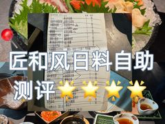 -匠和风精致料理(祥禾天地店)