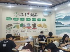 大堂-江记甜品(罗湖店)