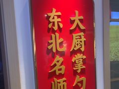-老何二婶家铁锅炖·东北菜(白石洲店)