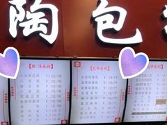 -老陶包子铺(南大西南村店)