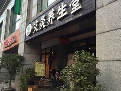 -莱蔻·圣灸堂·推拿艾灸(天山店)