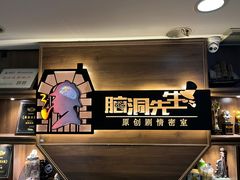 -脑洞先生非恐剧情密室(五一店)
