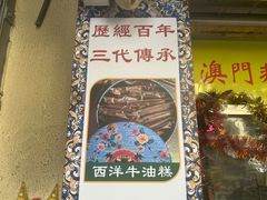 -金燕西洋牛油糕葡式食品