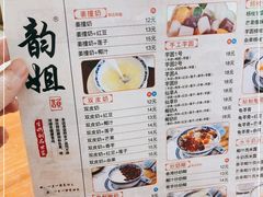 -韵姐牛奶甜品世家