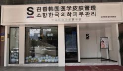 -AiCure 埃可儿·韩国医学皮肤管理