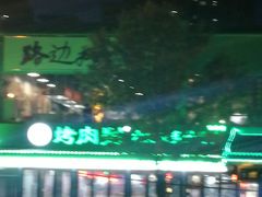 -路边摊