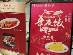 -同和居(月坛店)
