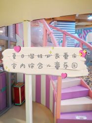 -多多淘儿童体验中心(重庆来福士店)