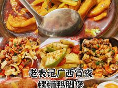-老表记广西宵夜螺蛳鸭脚煲(东盟店)
