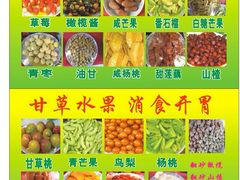 -老炳·七丛松甘草水果