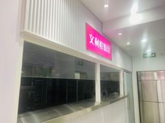 -百年义利(福长街店)