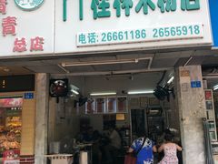 门面-丫丫桂林米粉(学府店)