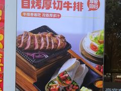 -豪客来牛排(西昌大巷口月城广场店)