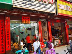 门面-忆海南海鲜(椰风巷第一市场店)