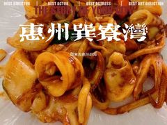 -新欢海鲜坊(赖屋店)