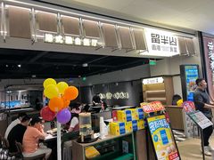 -留半山·香港食堂(啦啦宝都店)