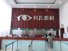 -大连何氏眼科医院