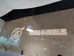 -友达面馆(广州总店)