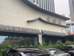 -蘇锦宴·淮扬菜烤鸭·小院(三元桥霄云路店)
