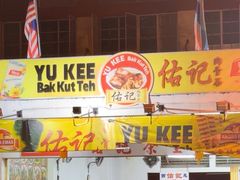 -佑记肉骨茶