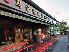 门面-冯记香辣兔火锅(茶店子总店)