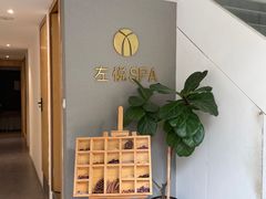 -左悦·艾灸调理·推拿按摩·精油SPA(卓悦汇店)