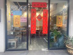 门面-囿面传统制面馆(中央路店)