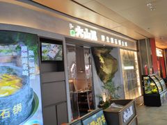 -野·大山里土鸡火锅(万科里店)