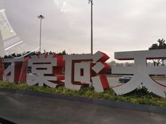 -天河棠下·智汇PAPK停车场