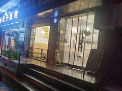 门面-秦镇郭家米皮(大庆路店)