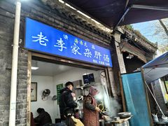 -老李家杂肝汤(回民街店)