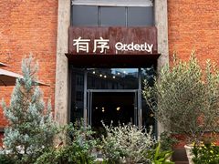 -有序Orderly融合西餐·咖啡(运河外滩店)