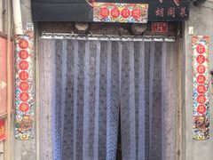 -七寻八找·胡同菜