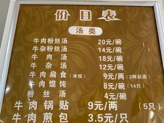 -草桥清真牛肉锅贴扁食店