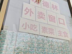-功德林素菜饭庄(前门店)