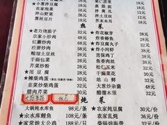 菜单-崔家大院·特色农家菜