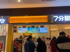 门面-7分甜(圆融广场店)