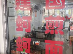 -建国蚵煎蚵面