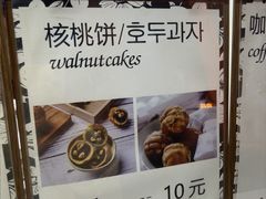 -莫朗核桃饼(虹泉路店)