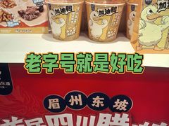 -眉州东坡(团结湖店)