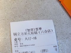 -锅立方•炭火蛙锅(六合万达广场店)