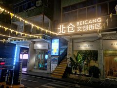 门面-周三的情书花园餐厅(江北店)
